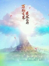 狐妖之苦情巨樹