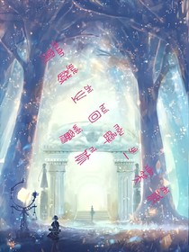 穿越之回眸一笑只为你