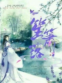 笙簫落
