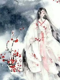 阴婚之鬼夫是个大变态