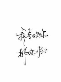 TFBOYS之娇妻放在心上宠