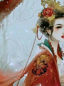 不爱了，王爷