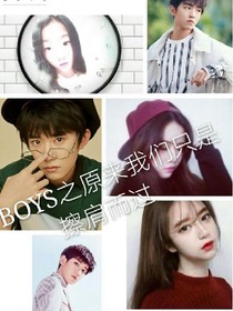 TFBOYS之原来我们只是擦肩而过