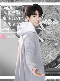 王先生與鹿小姐的戀愛日常