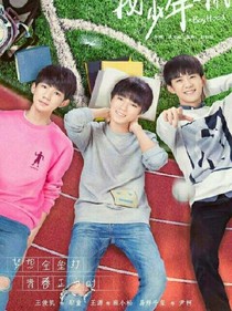 tfboys之柠檬的夏天