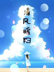 清风暖阳