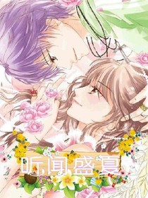 听闻盛夏