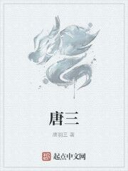 唐三
