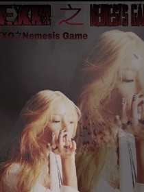 EXO之NemesisGame