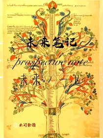 未來筆記