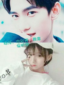 楊洋：你別哭，我來保護(hù)你_d100