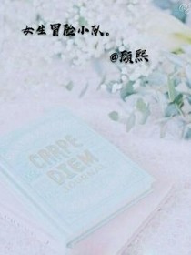 女生冒险小队