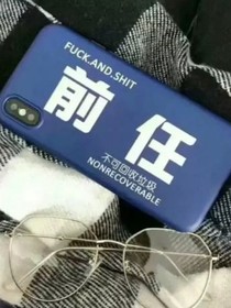 女配的神助攻
