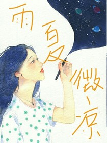 雨夏微凉