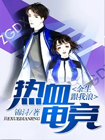 电竞文小说收藏榜-电竞文小说