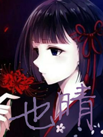 也晴