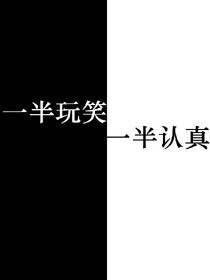 或许我们的相识：就是错误