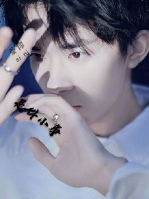 易烊千璽之愛你是件小事