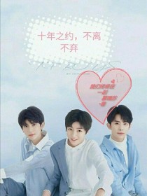 tfboys之我们终将在一起