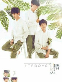 TFBOYS：初夏爱恋