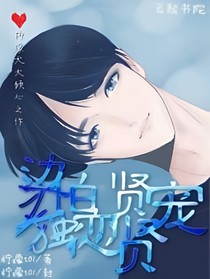 邊伯賢獨(dú)寵戀賢
