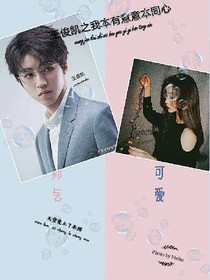 王俊凯之我本有意意本同心