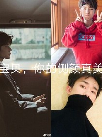宝贝，你的侧颜真美