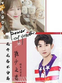 源少之恋:花开花落不分离