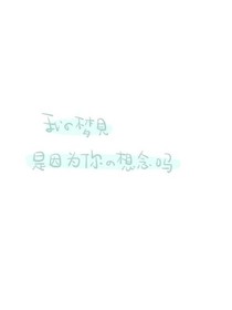 竹马的清新小姐姐