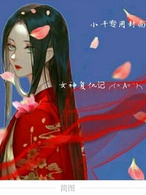 千金小姐复仇记.