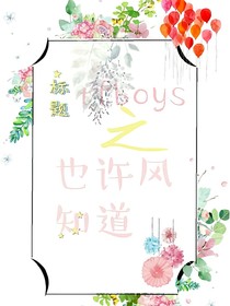 tfboys之也许风知道