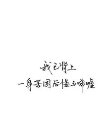 与你有关的青春-顾影匆匆