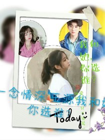一念情深：王源我和她你选谁？——d748——d827