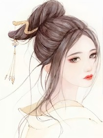 好個天降小俏妃