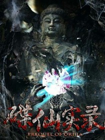 僵尸记