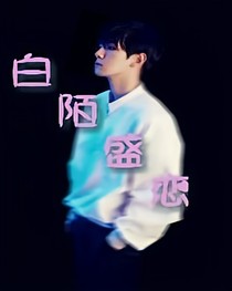 EXO之白陌盛戀_d401