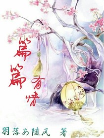 篇篇有情
