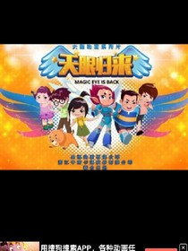 天眼归来之黑暗的到来。
