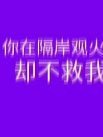 边伯贤:乃敢与君绝