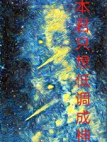本君只想低调成神