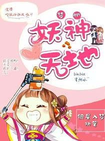 妖神天地—夢(mèng)帆
