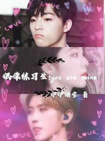 偶像练习生:沐浅曦小姐姐