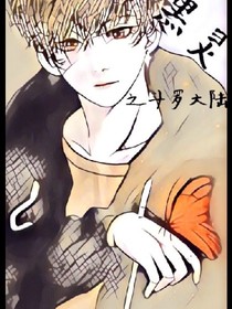 黑灵之斗1