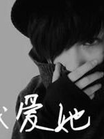 我的竹馬許晉
