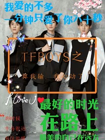 TFBOYS之算我输，我心动了