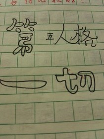 第五人格:一切