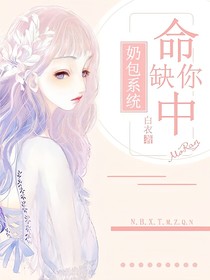 奶包系統(tǒng)：命中缺你