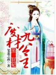 第一狂妃废材九小姐