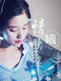 情曦