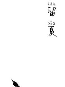 變身男神滾滾來